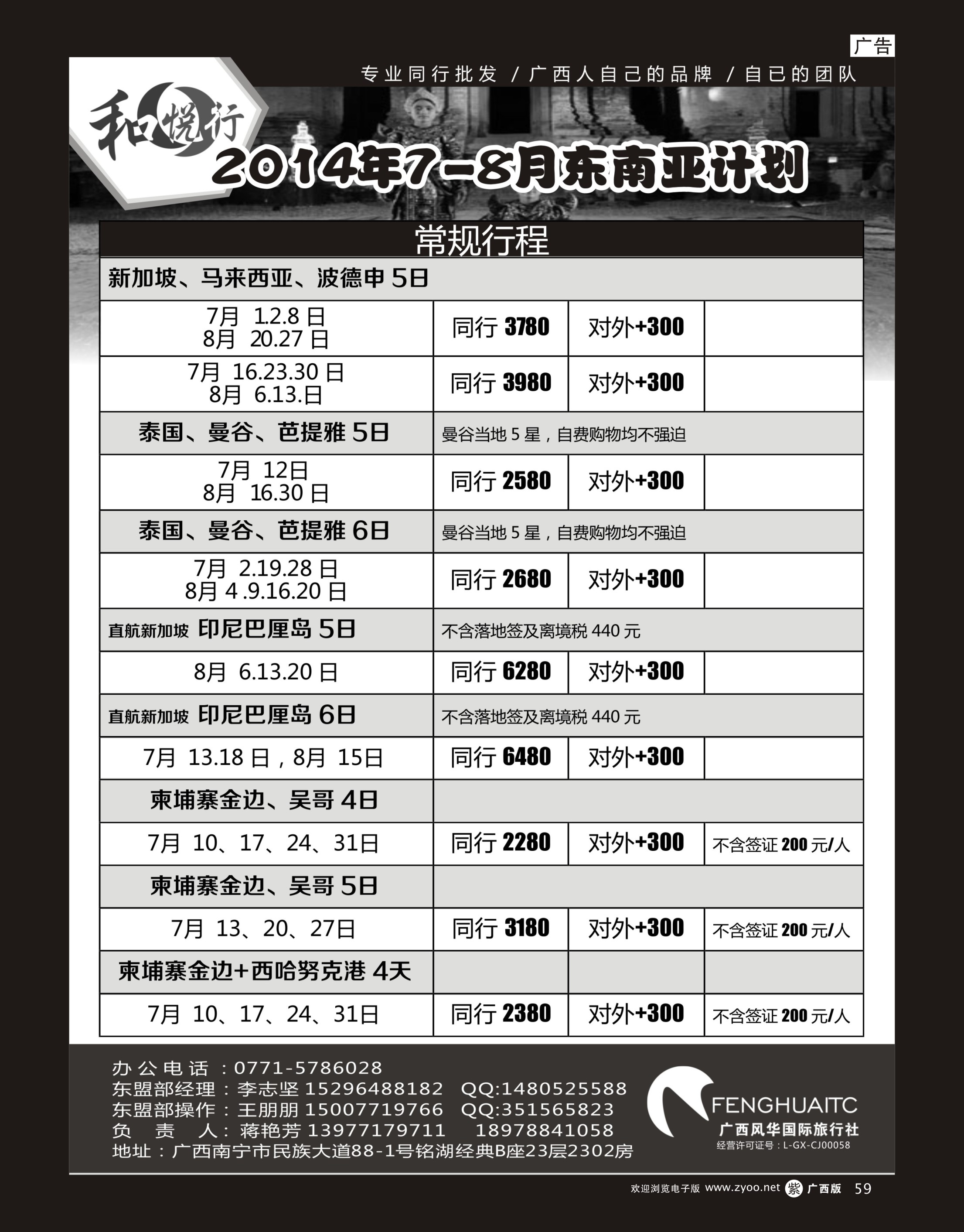 单彩紫r59广西风华国际旅行社·和悦行—东南亚7-8月计划