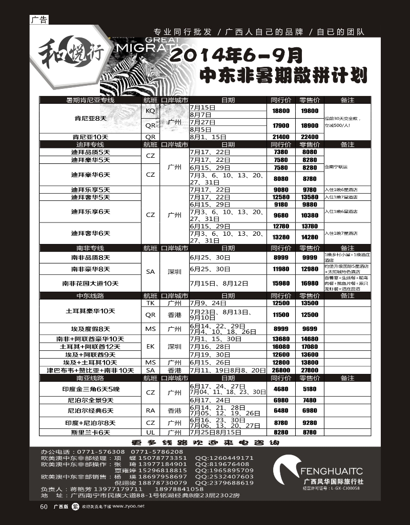 单彩紫r60广西风华国际旅行社·和悦行—中东非6-9月暑假散拼计划