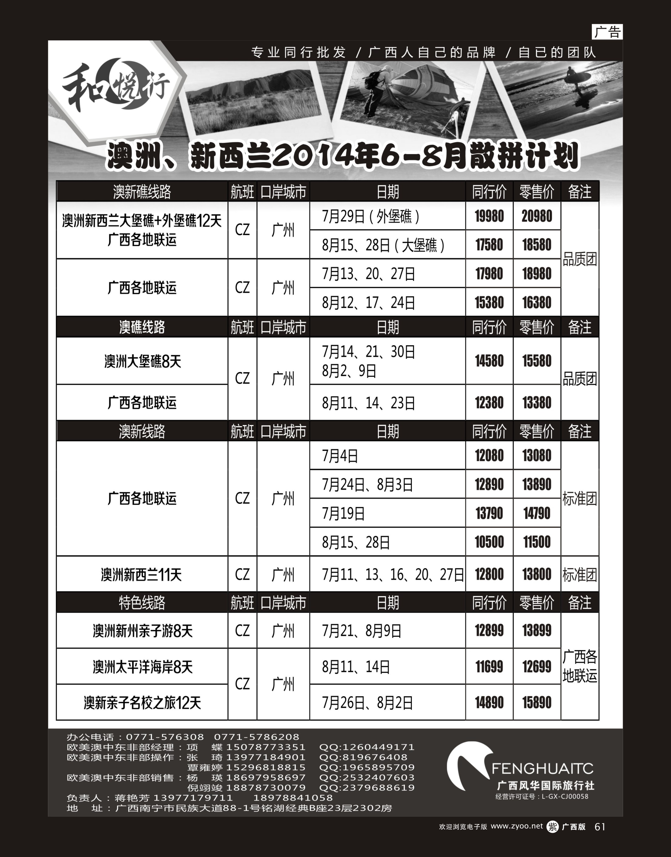 单彩紫r61广西风华国际旅行社·和悦行—澳洲新西兰6-8月计划