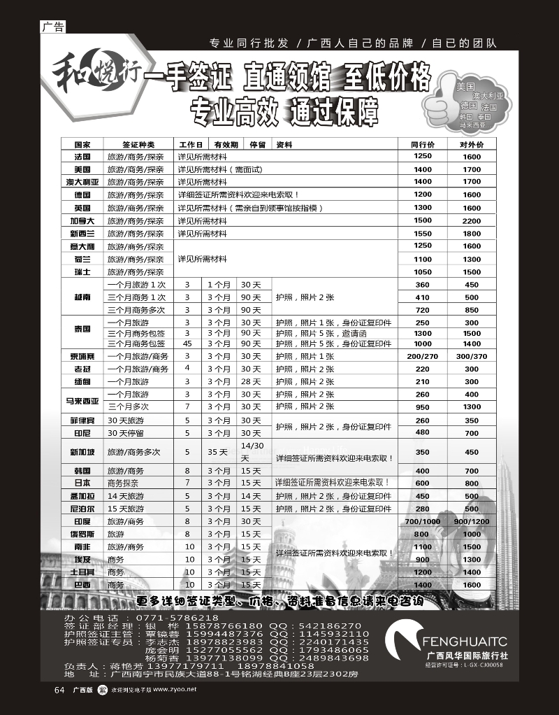 单彩紫r64广西风华国际旅行社·和悦行—签证专版