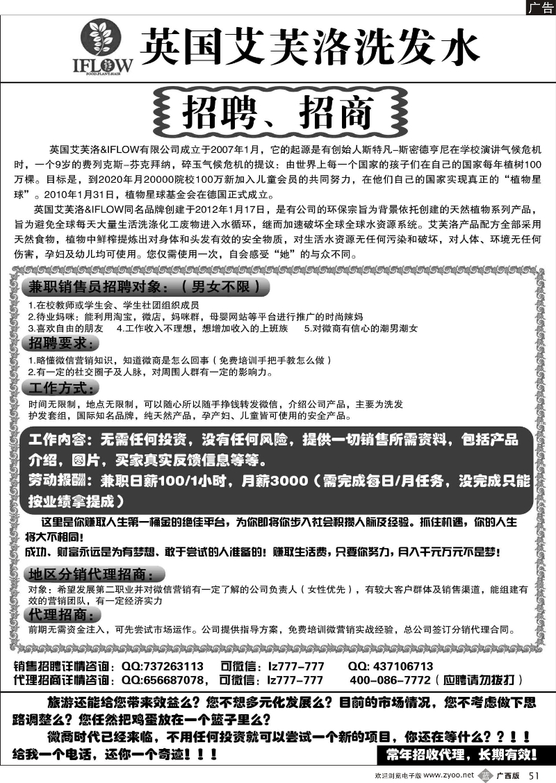 b51英国艾芙洛洗发水招聘、招商