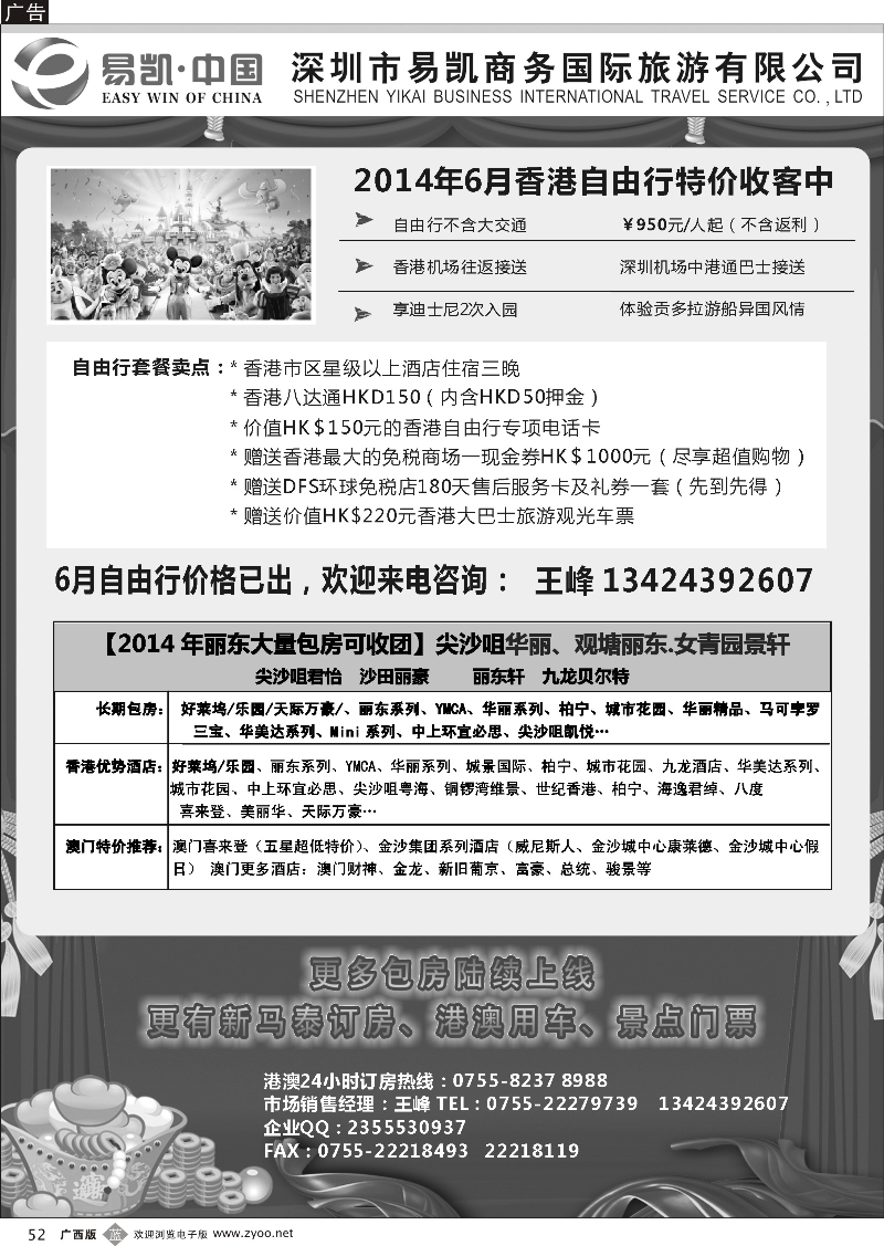 b52易凯.中国EK160港澳酒店全球供应商