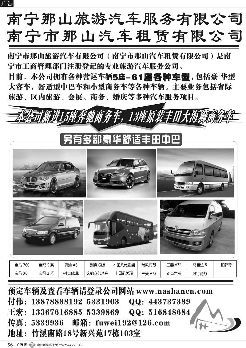 b56南宁市那山旅游汽车有限公司｛02085｝