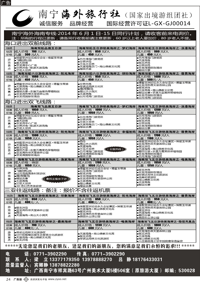 b24开心假期—海南专线