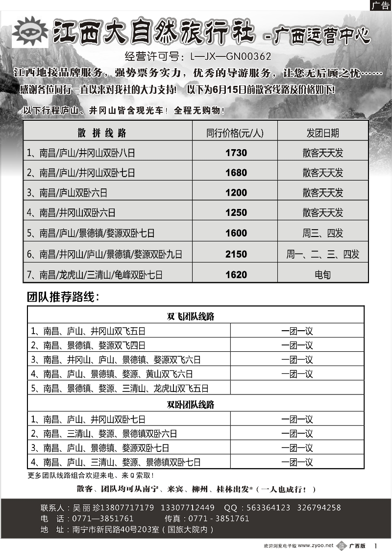 b01江西大自然旅行社-广西运营中心｛03828｝
