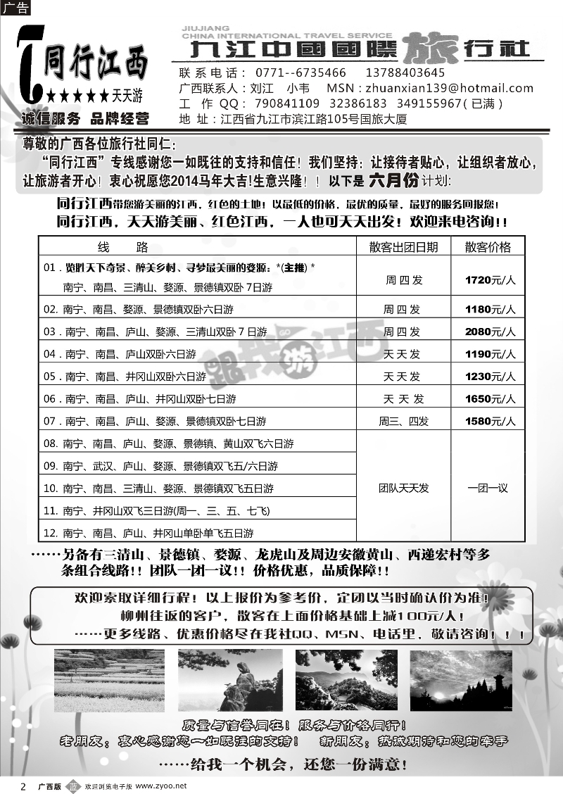 b02同行江西