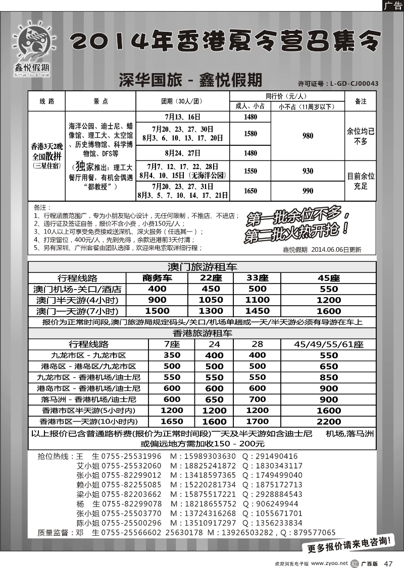 r47香港夏令营召集令--鑫悦假期品质港澳
