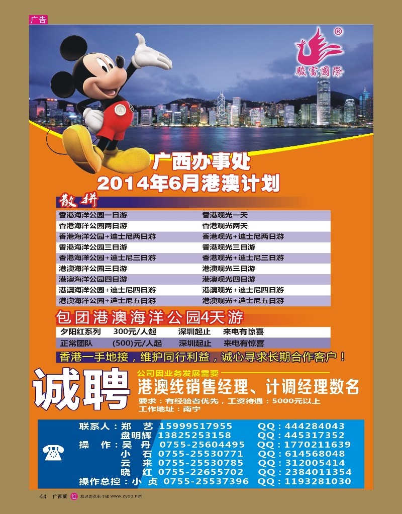 rr44香港骏富国际旅行社-港澳常规半品散拼计划