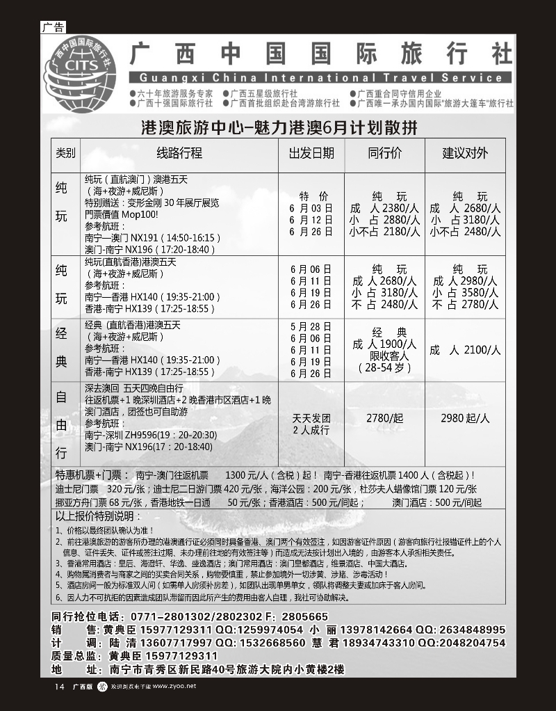 单彩紫r14广西国旅港澳中心-魅力港澳｛03626｝