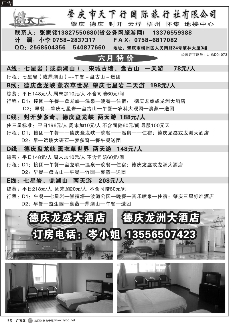 r58肇庆专业地接（张家铭）