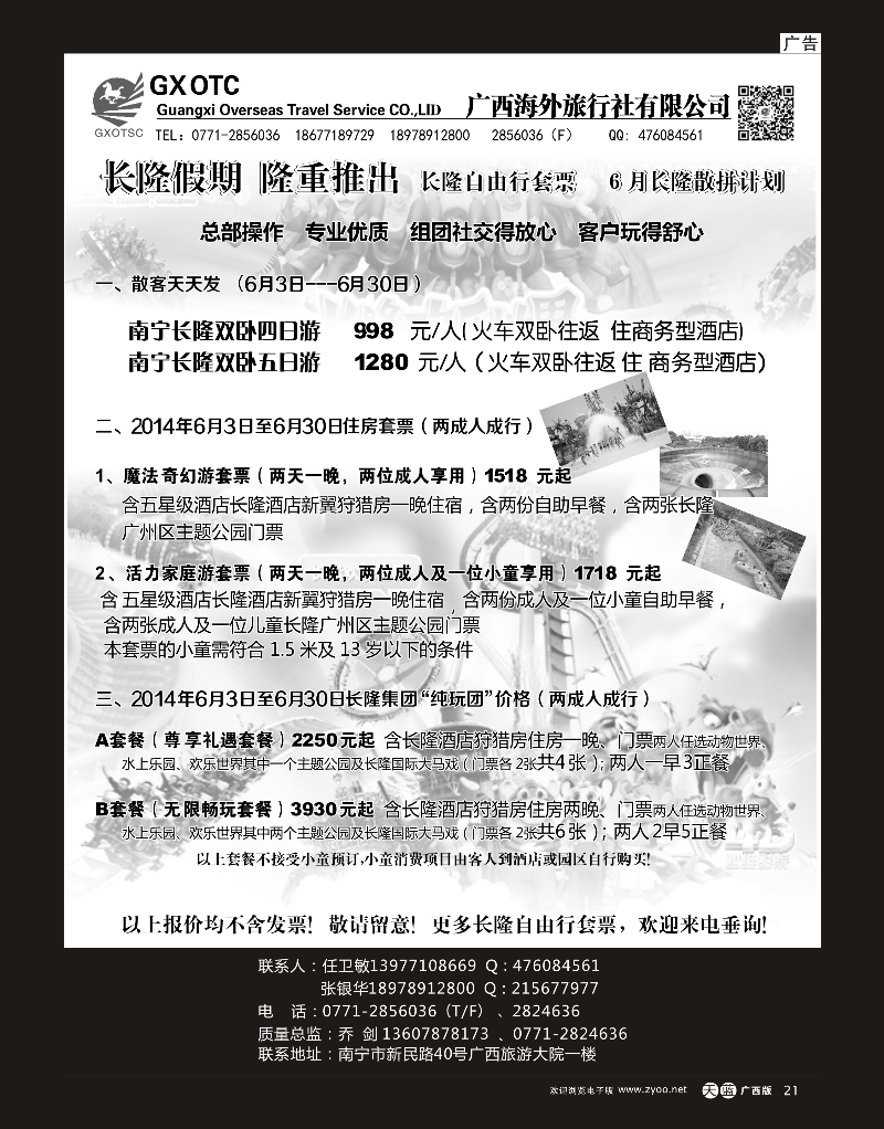 单彩天蓝r21广西海外旅行社--长隆假期   ｛03920｝