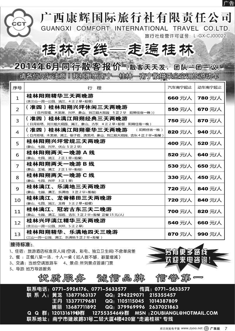 r07广西康辉—桂林专线｛03633｝