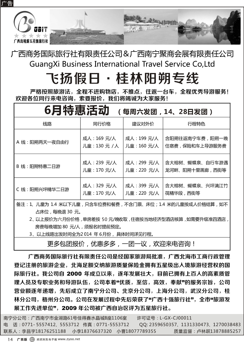 r14广西商务国旅—飞扬假日·桂林阳朔专线