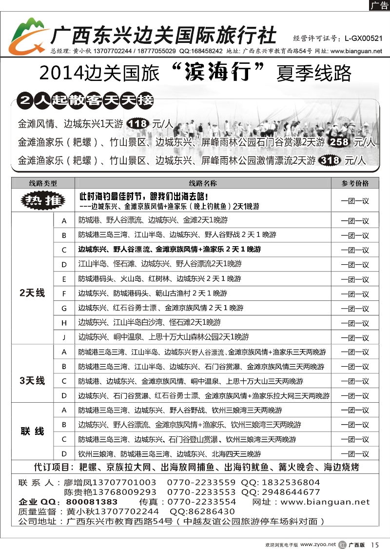 r15广西东兴边关国际旅行社