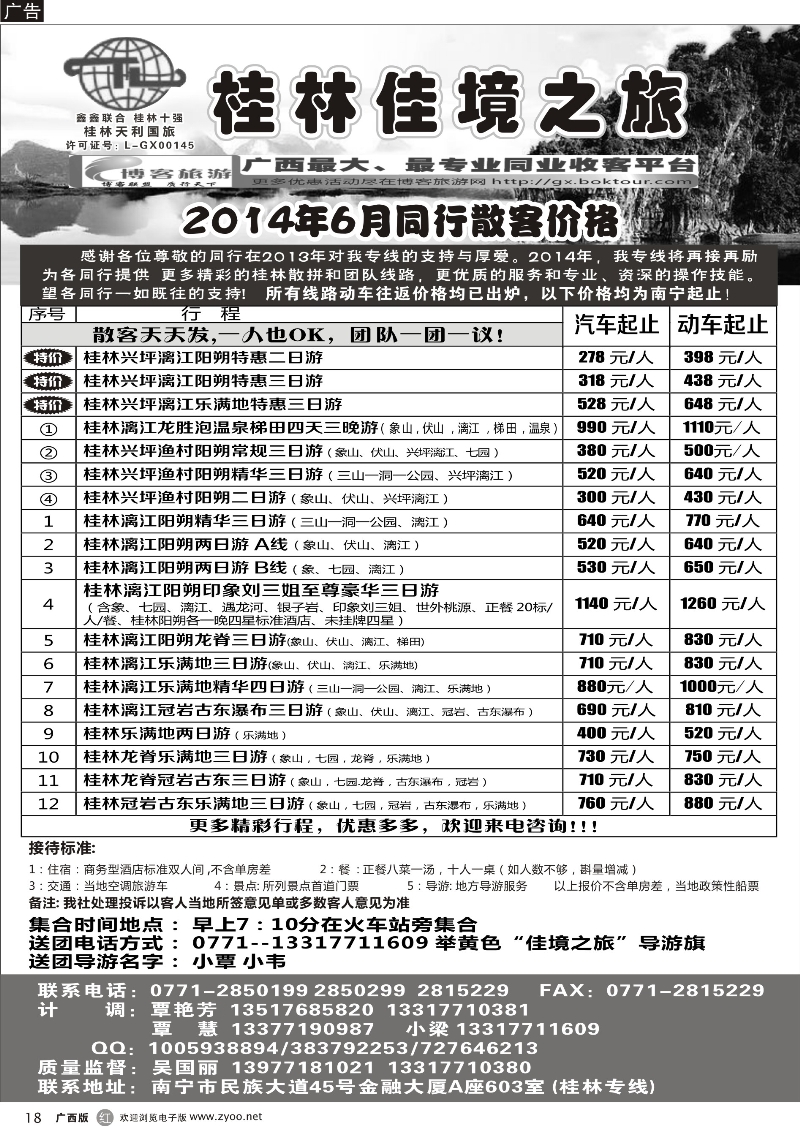 r18佳境之旅-桂林天天游