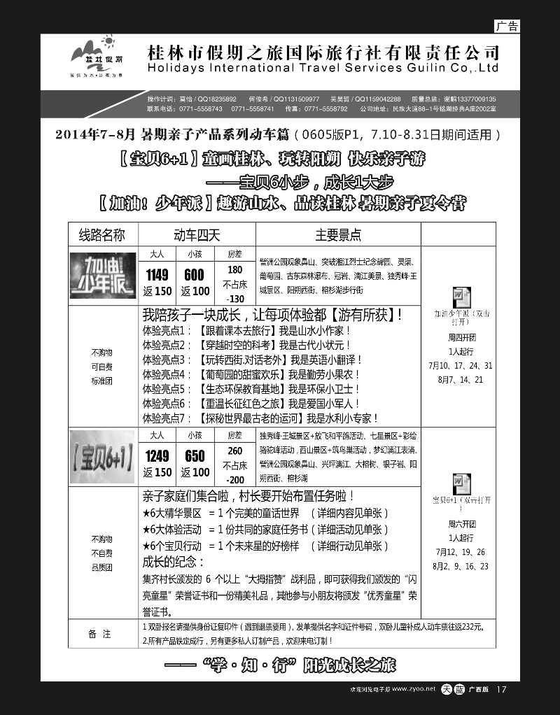 单彩天蓝17桂林假期--广西.桂林专线
