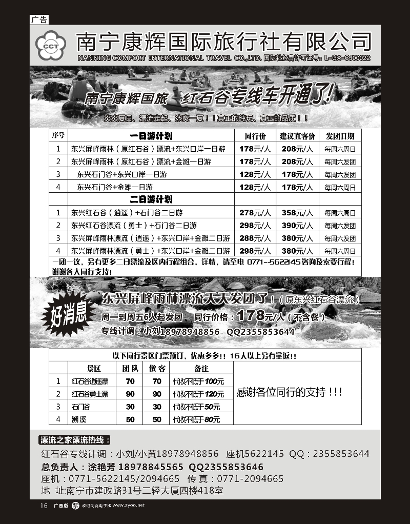 单彩紫16南宁康辉红石谷漂流专线｛03649｝