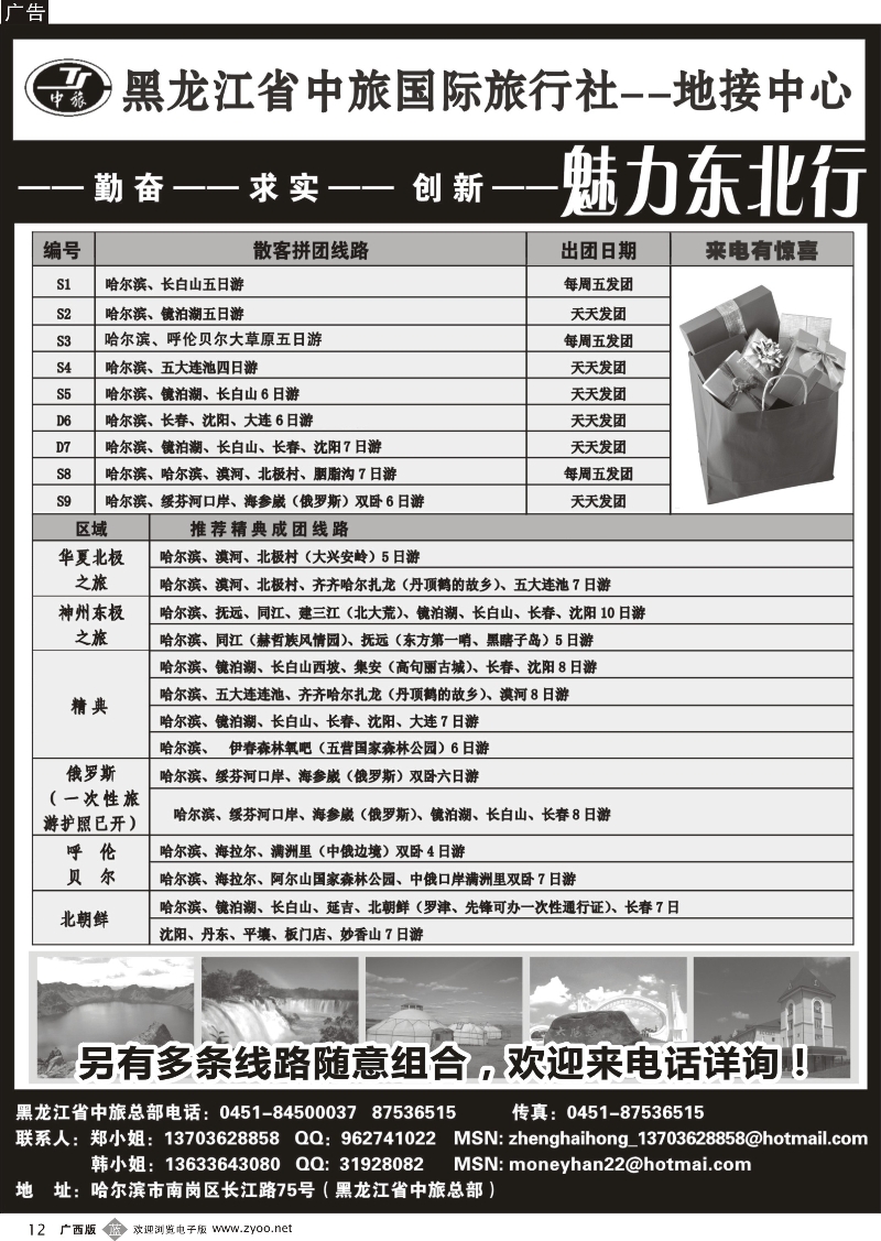 b12黑龙江省中旅国际旅行社