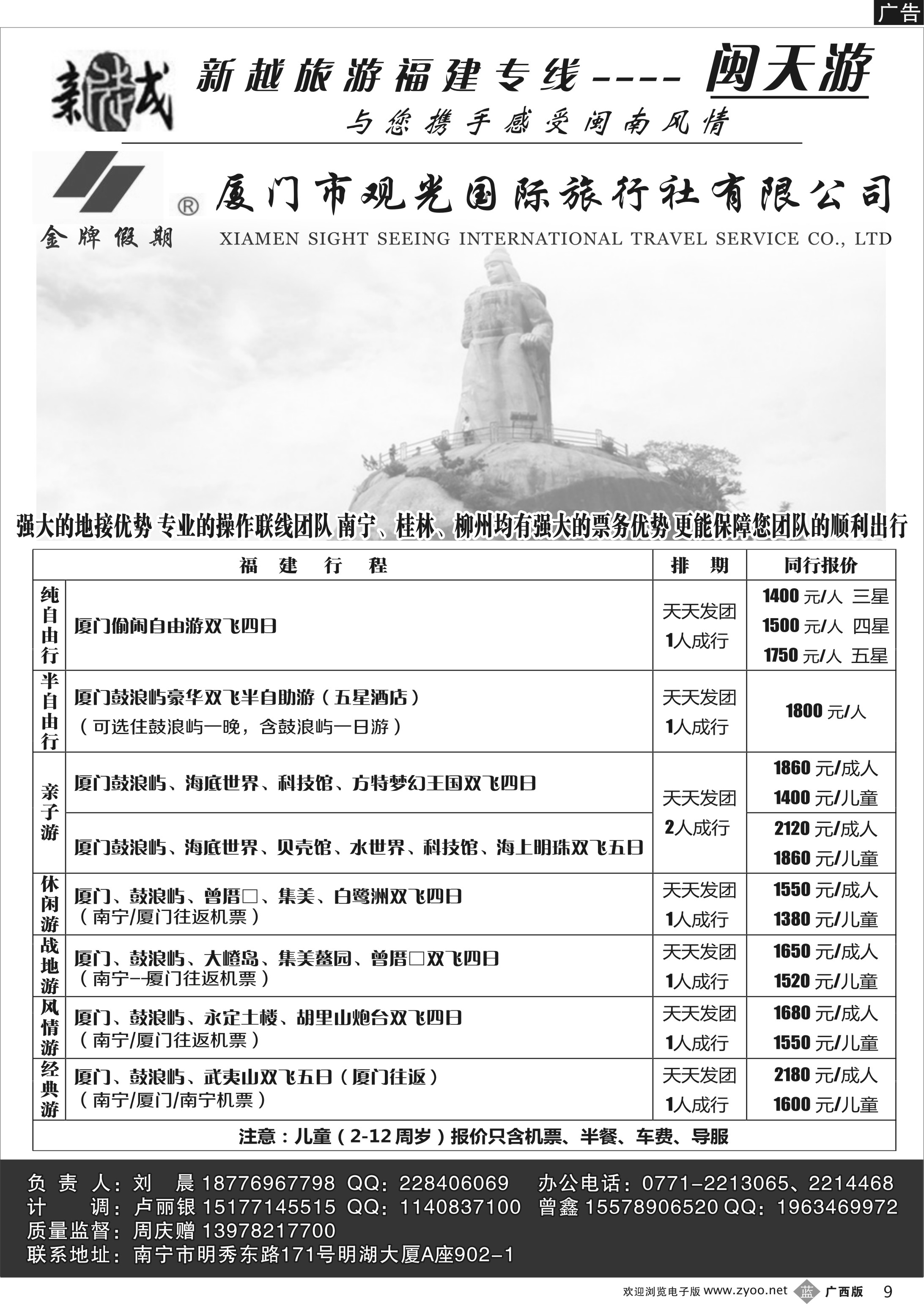 b09南宁新越国旅—闽天游散拼计划｛02038｝