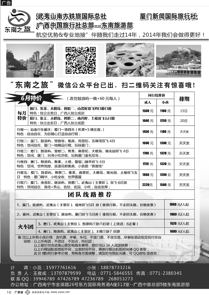 b10福建线-东南之旅｛03628｝