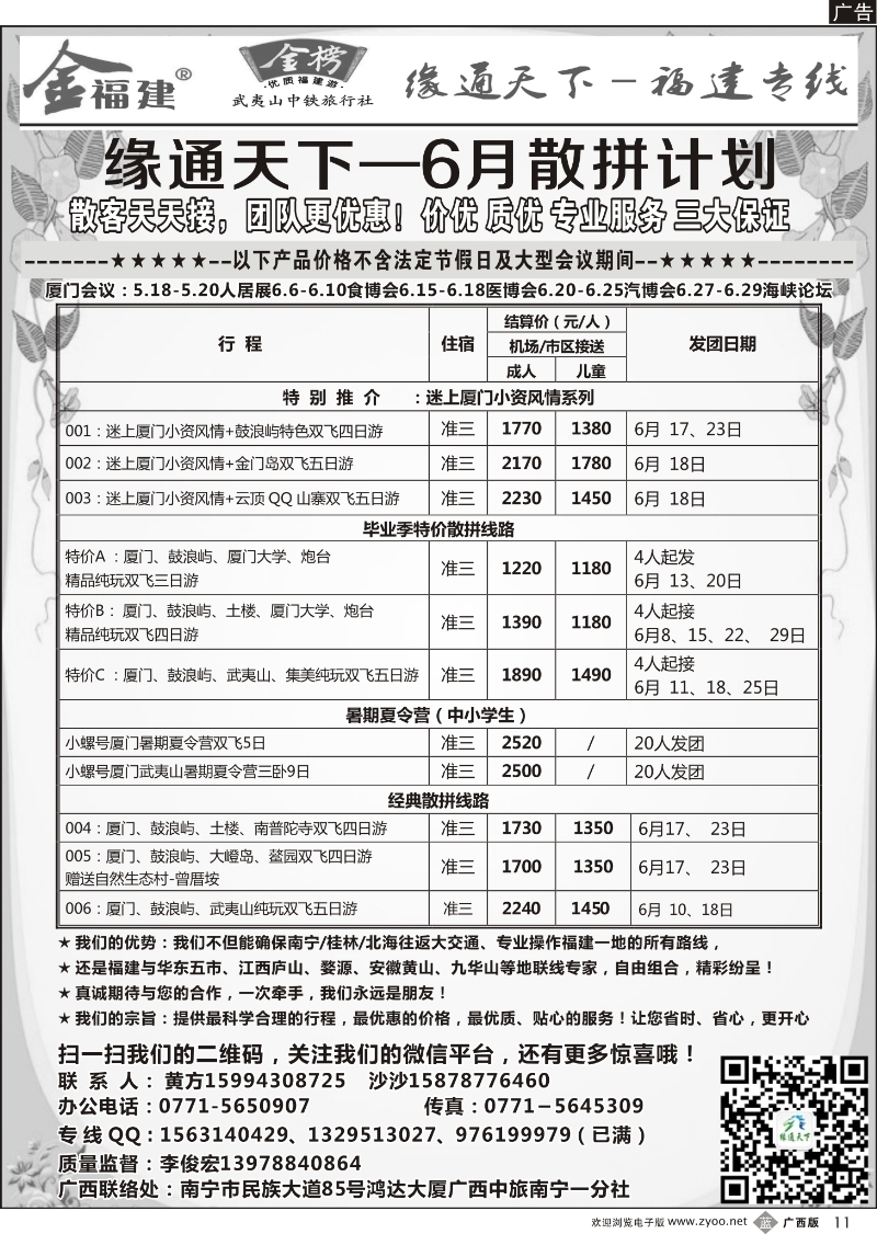 b11李俊宏—缘通天下—福建专线