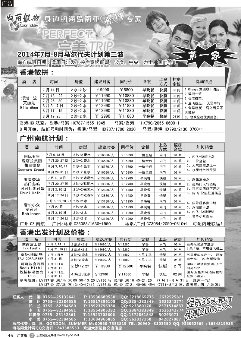 r46绚丽假期6-7月马尔代夫计划