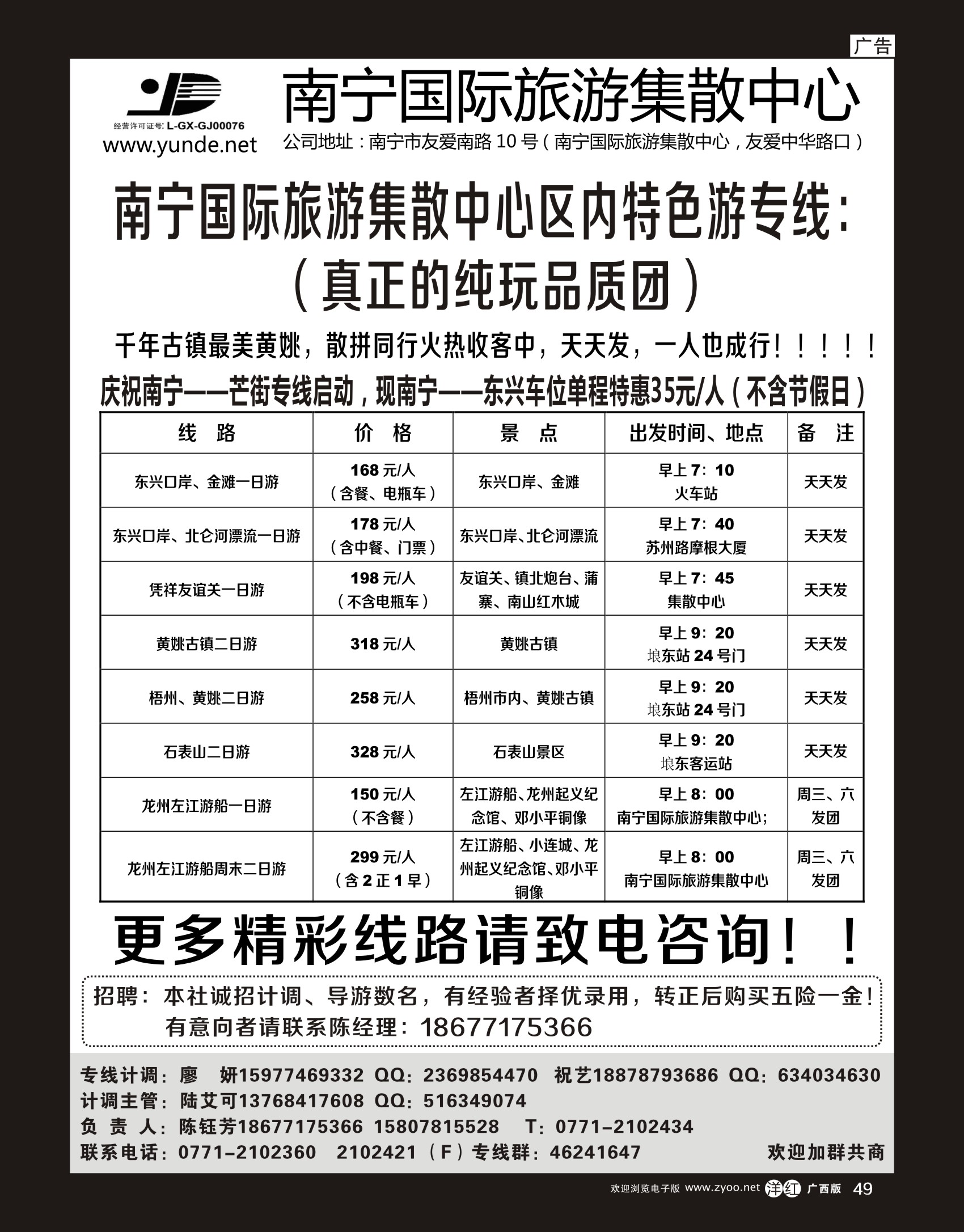 单彩洋红r49南宁国际旅游集散中心隆重推出区内特色游专线
