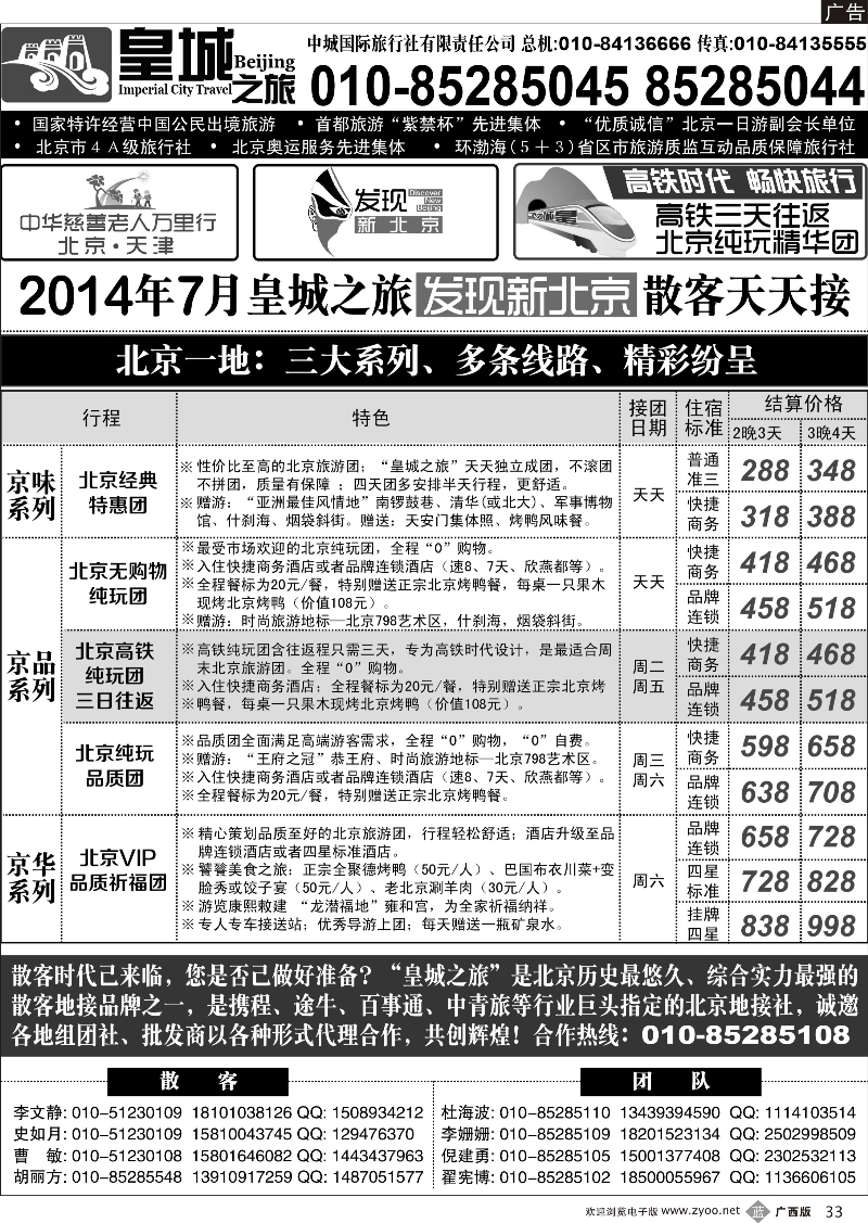 b33皇城之旅