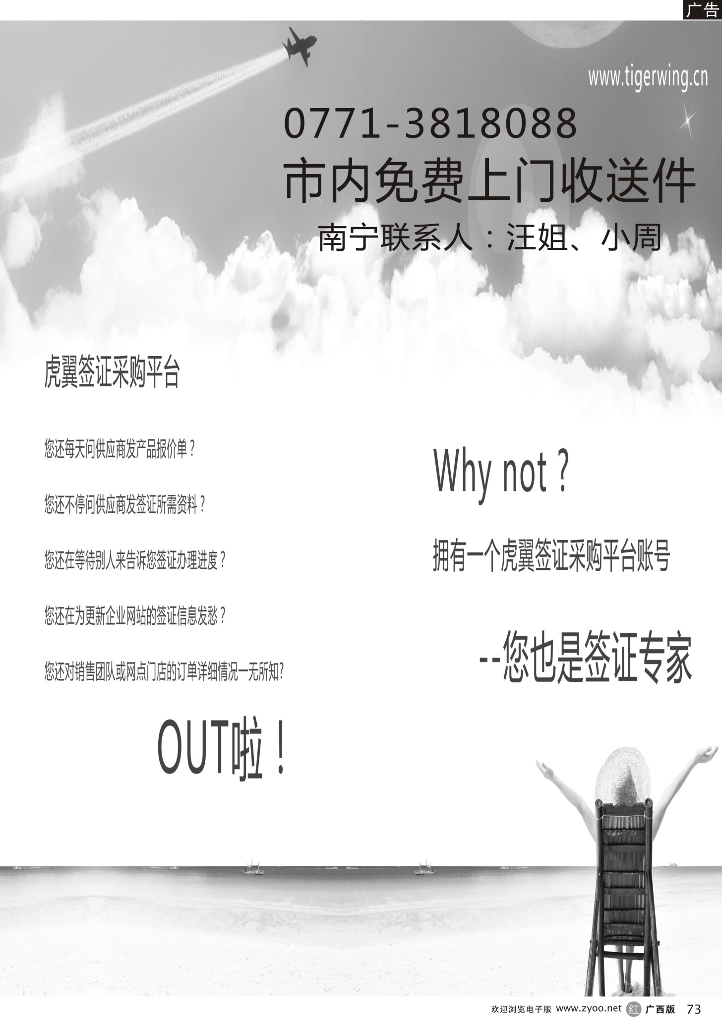 r73虎翼签证同业采购平台