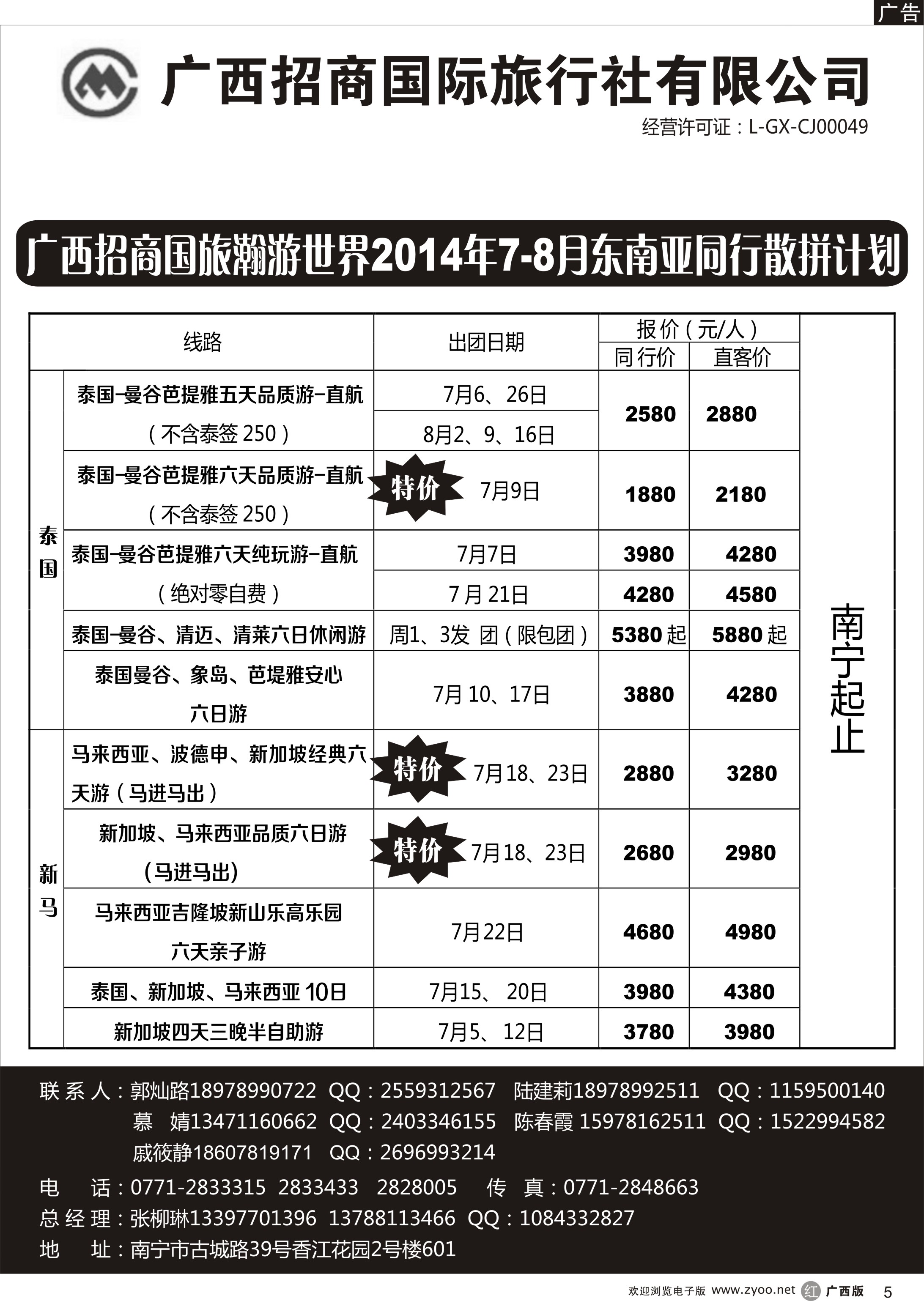 r05东南亚同行计划