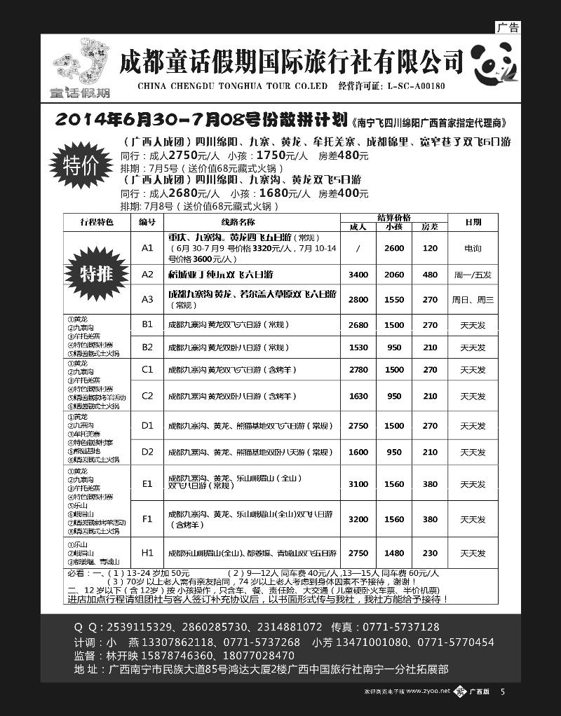 单彩紫05童话假期—四川专线（林开映）｛02037｝