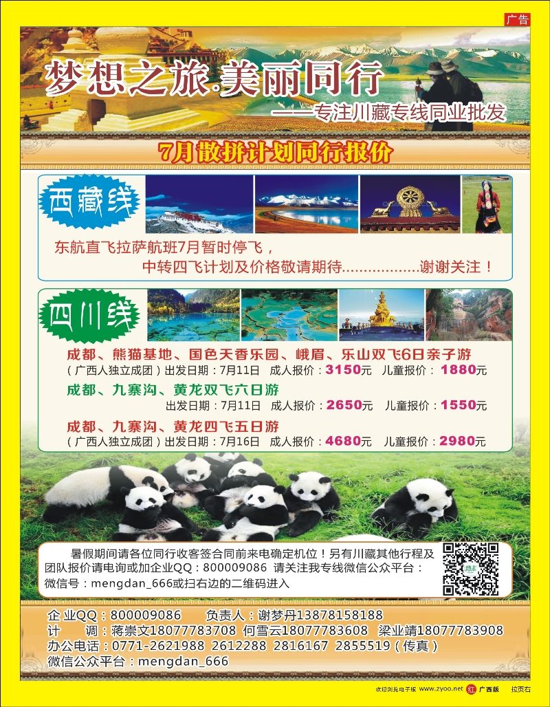 红版拉页右—梦想之旅.美丽同行（谢梦丹）｛05239｝