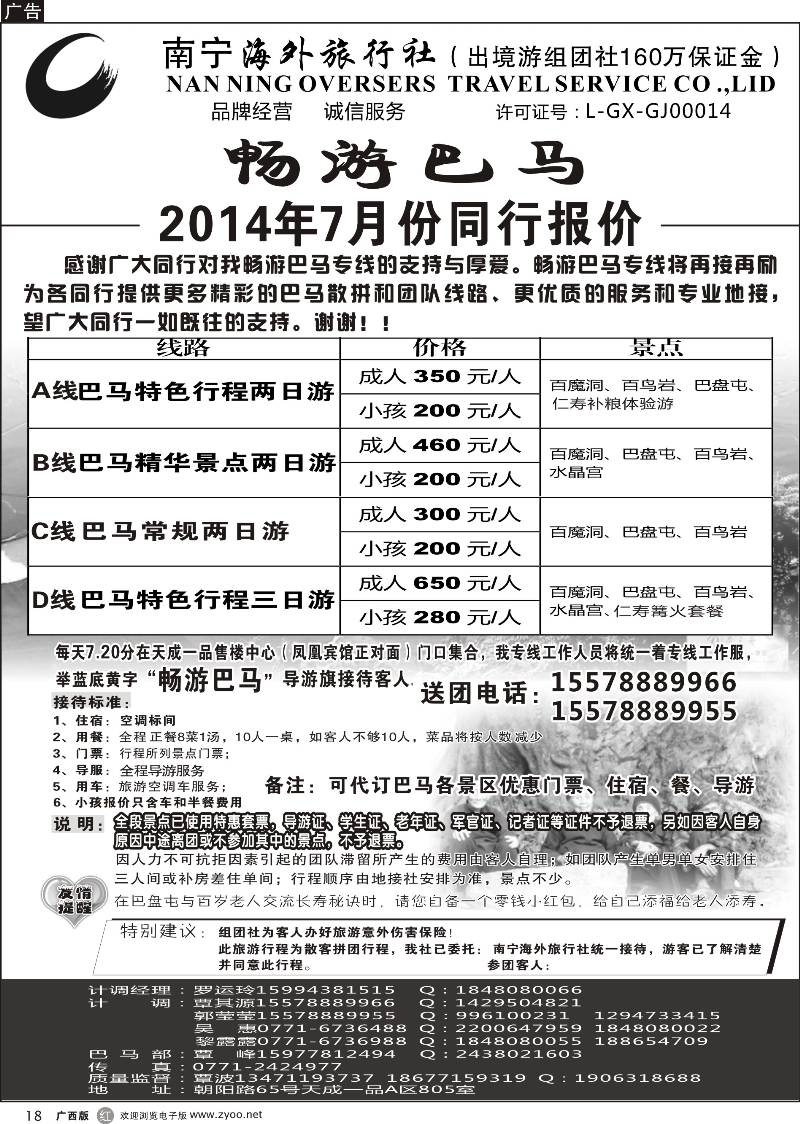r18南宁海外—畅游巴马   