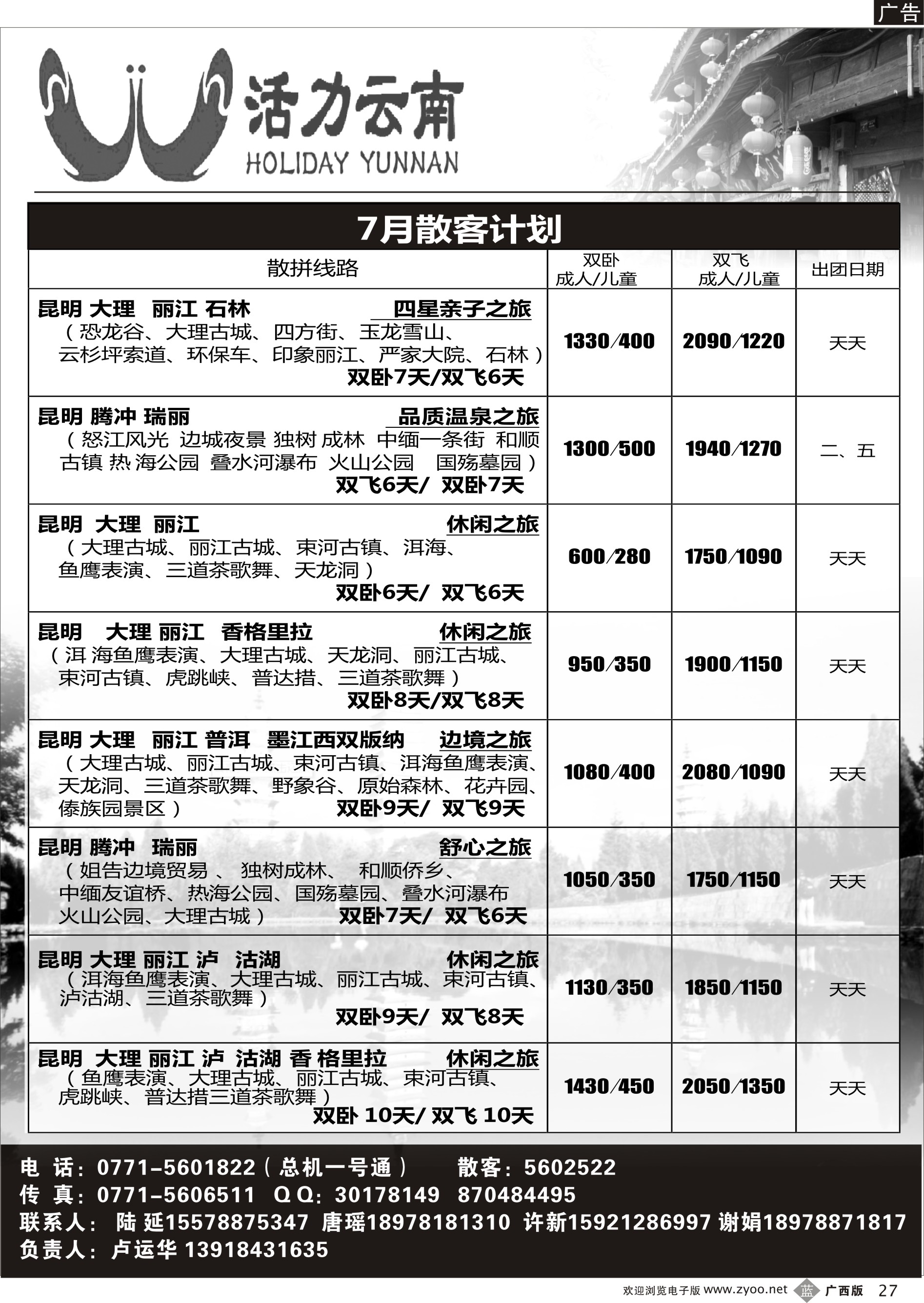 b27活力云南