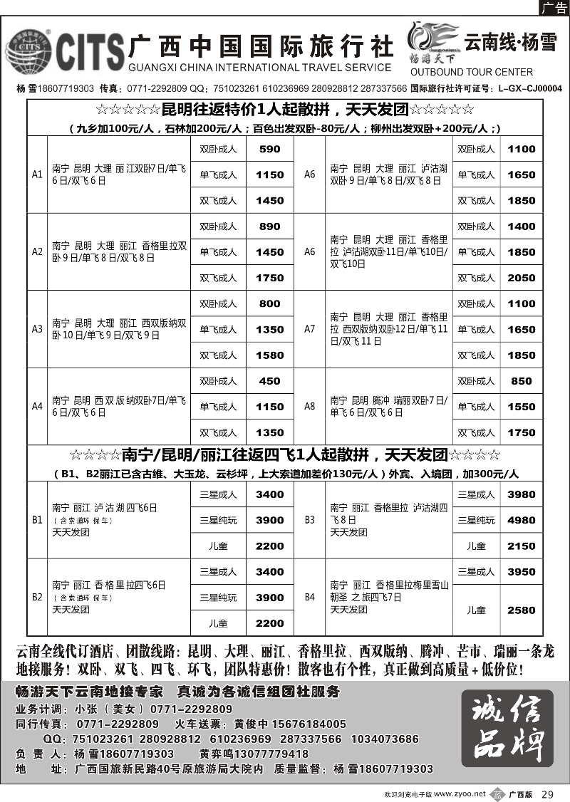 b29畅游天下—云南地接专家｛03826｝