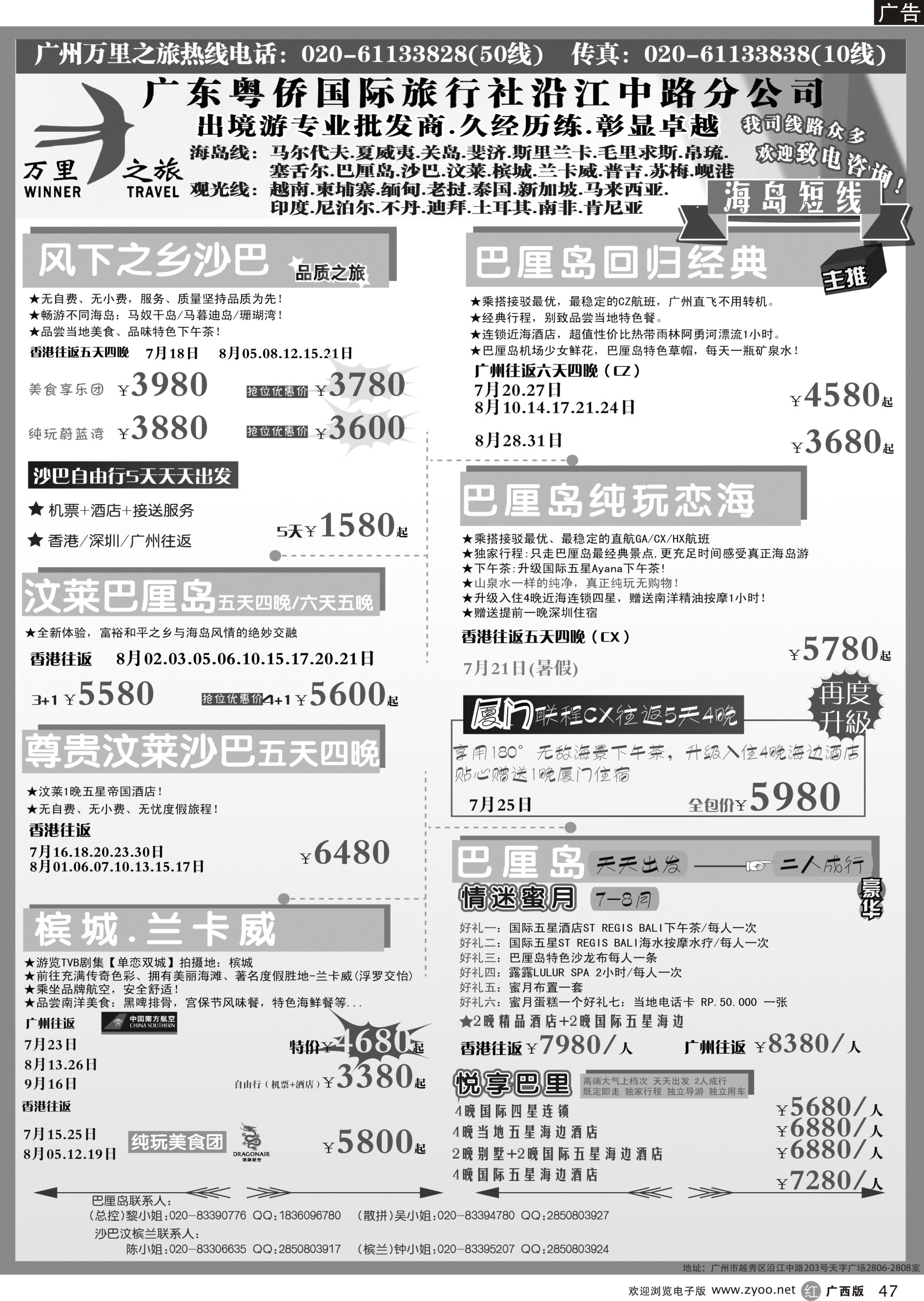 r47万里之旅--海岛短线7-8月同业计划