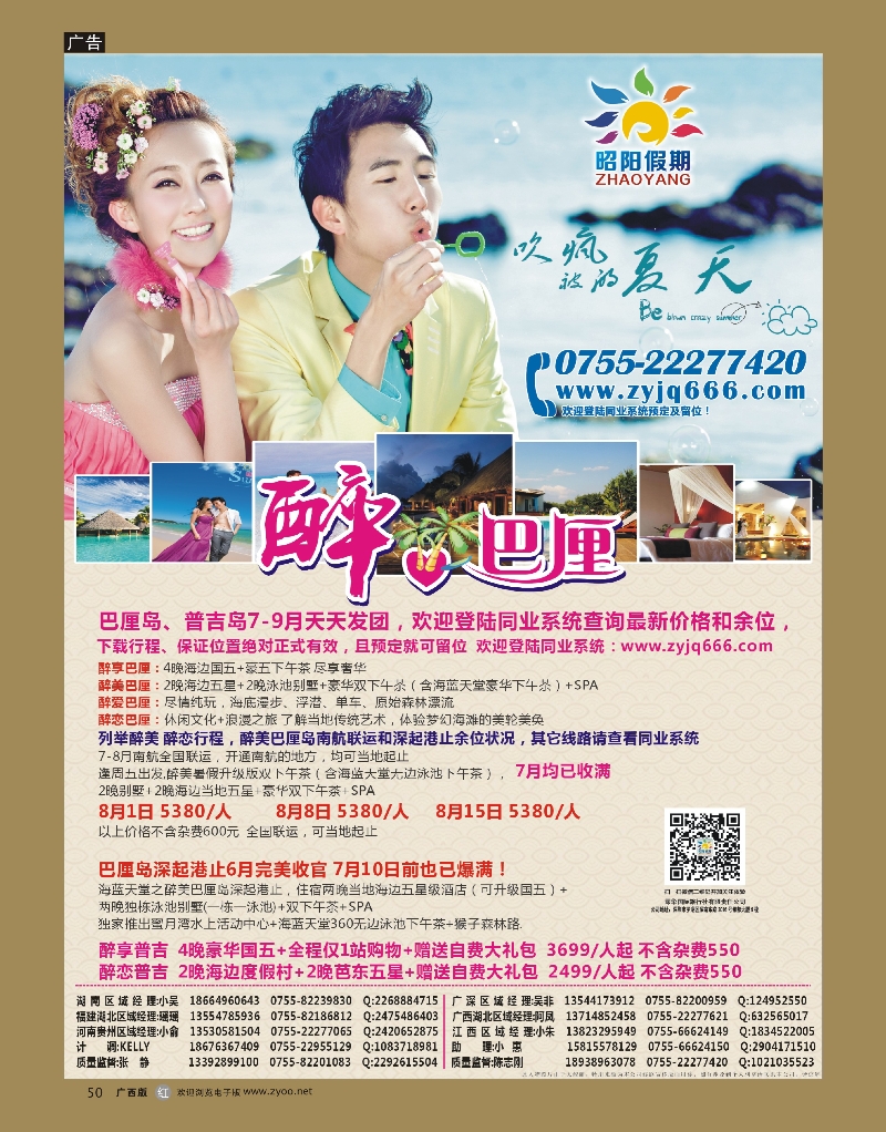 r50昭阳假期—巴厘岛、吉普岛、海岛批发商