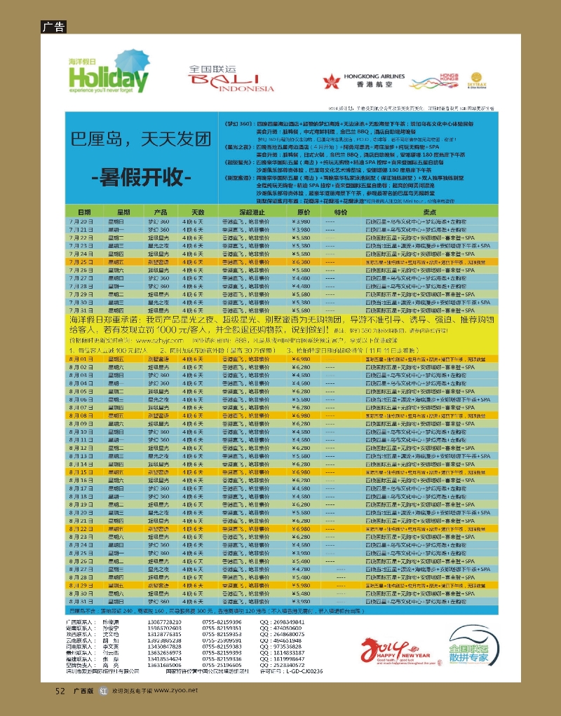 r52【海洋假日】7-10月巴厘岛同行计划（全国2段）可修改