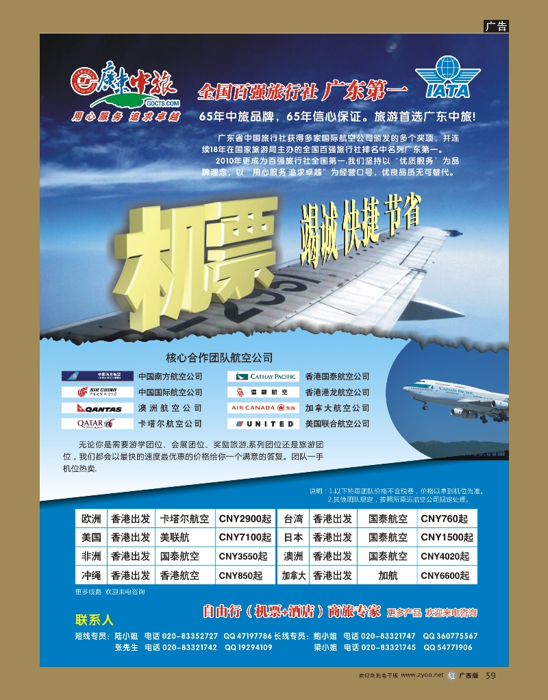 r59广东省中国旅行社特价国际机