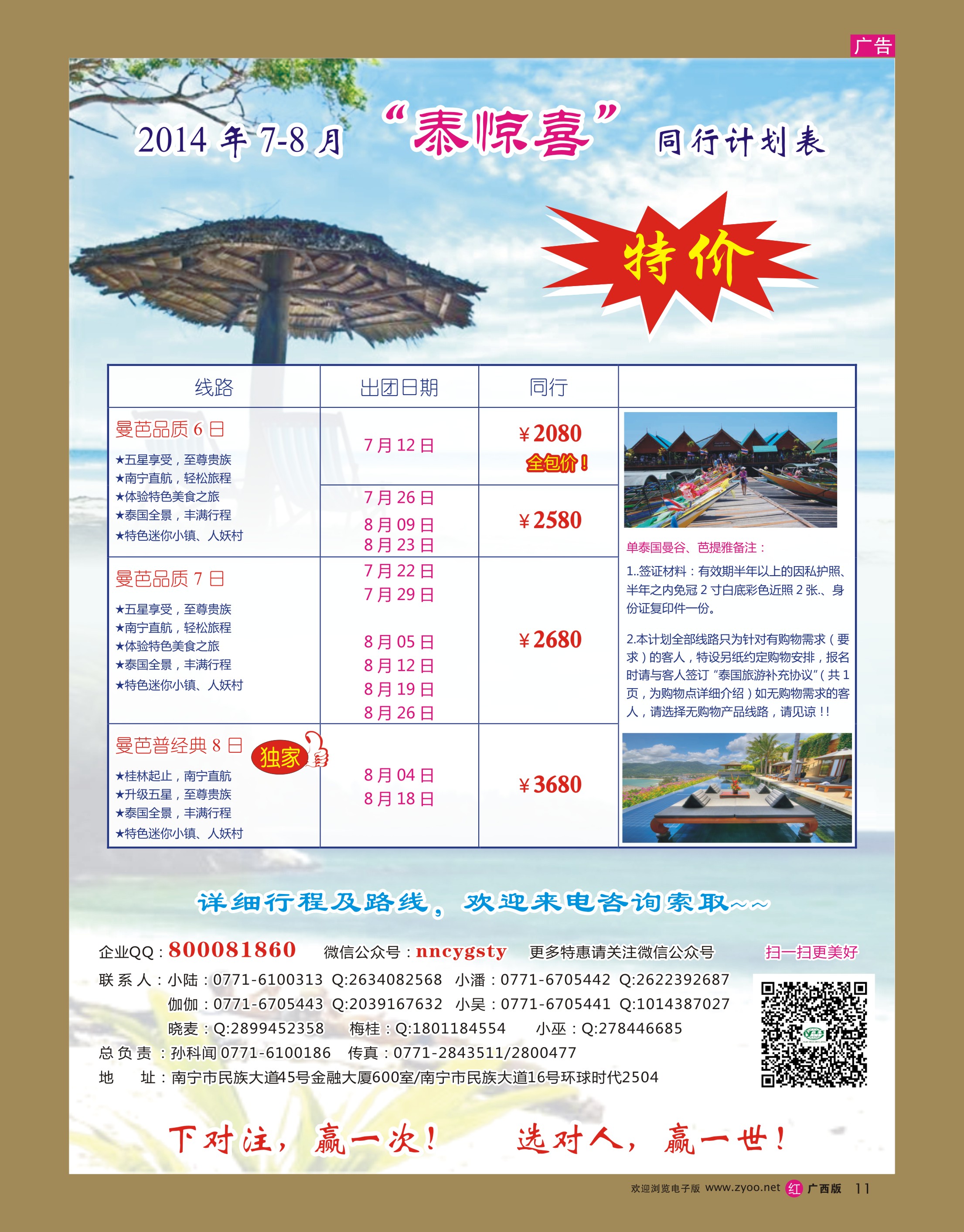 rr11青旅东南亚计划｛02070｝