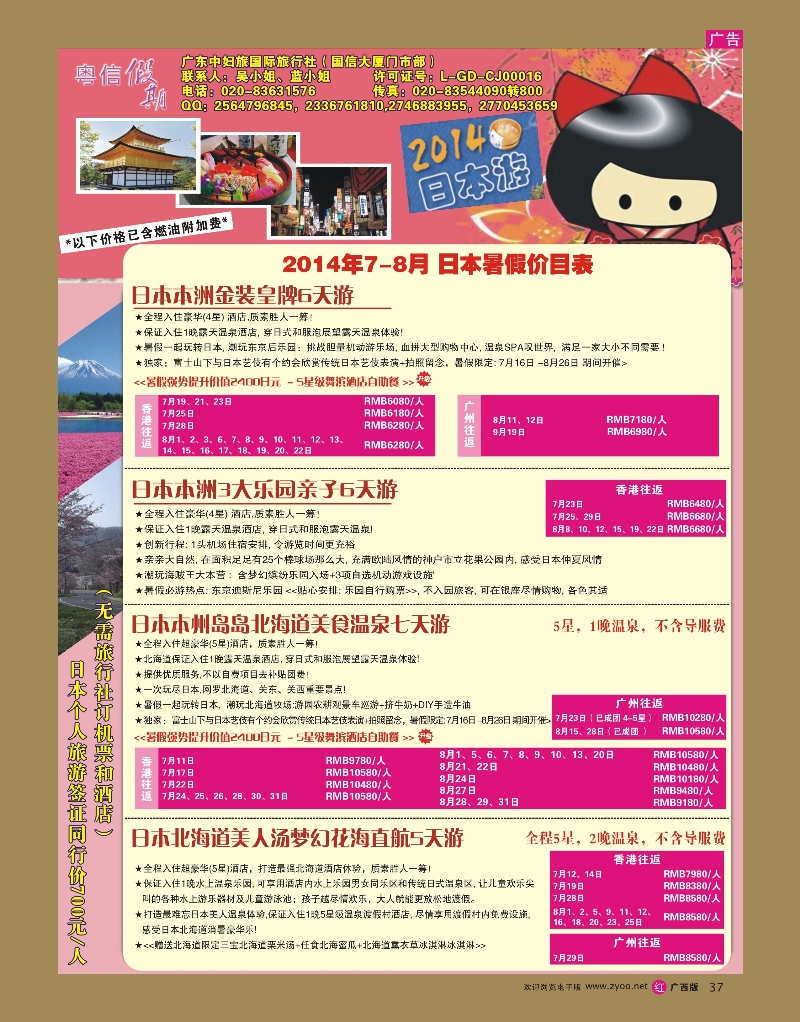 rr37广东中妇旅——日本游