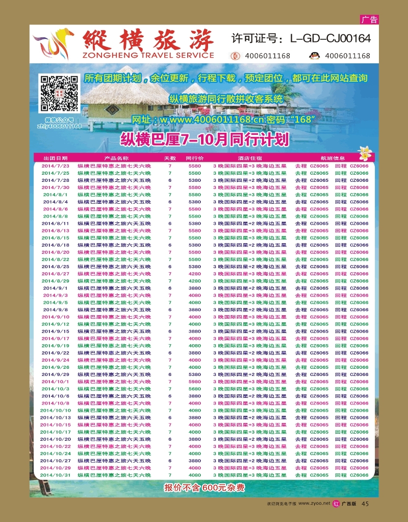 rr45纵横旅游巴厘岛南航全国联运