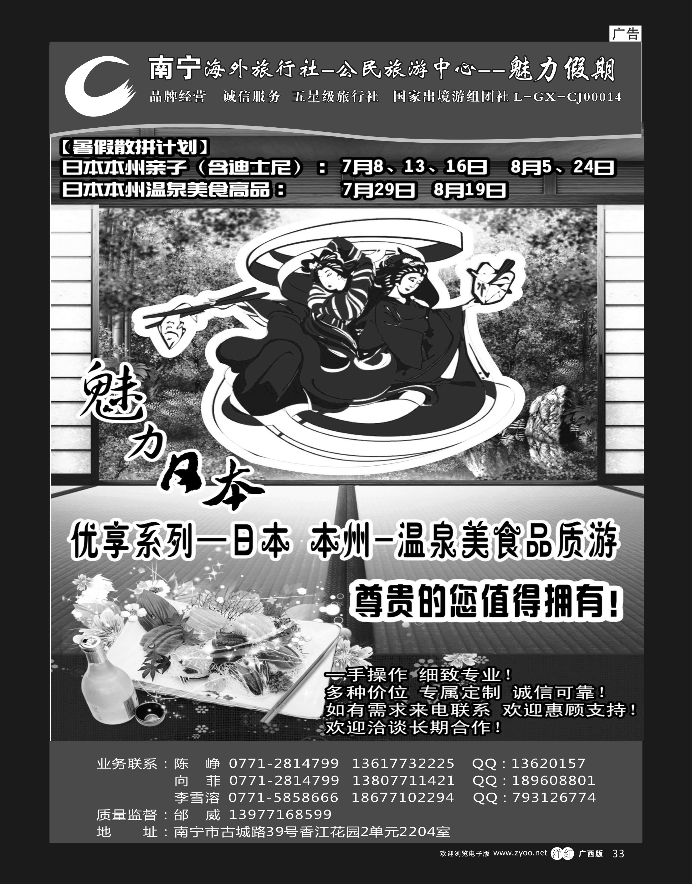 单彩洋红r33南宁海外公民旅游中心（魅力假期）—出境产品计划 
