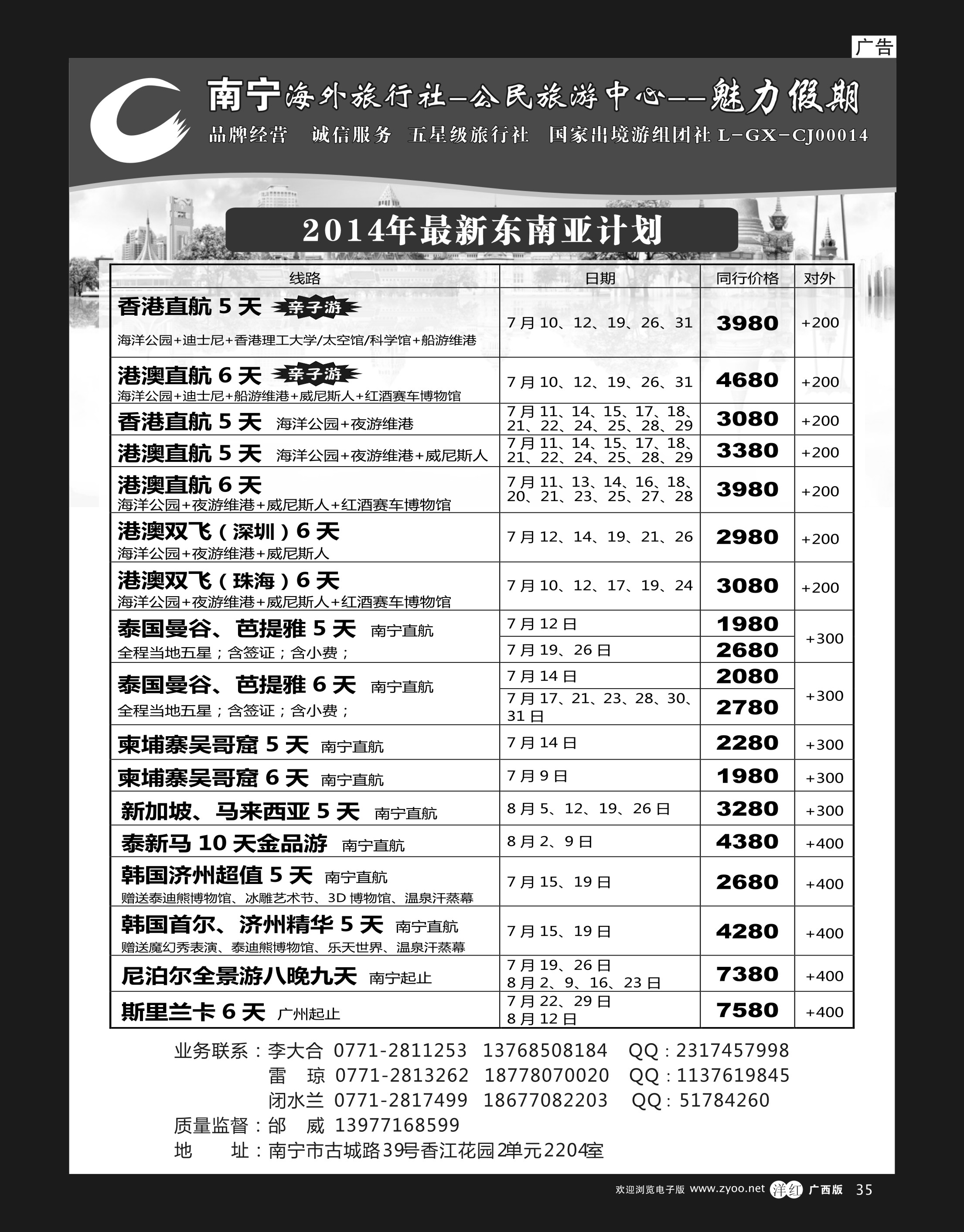 单彩洋红r35南宁海外公民旅游中心（魅力假期）—出境产品计划 