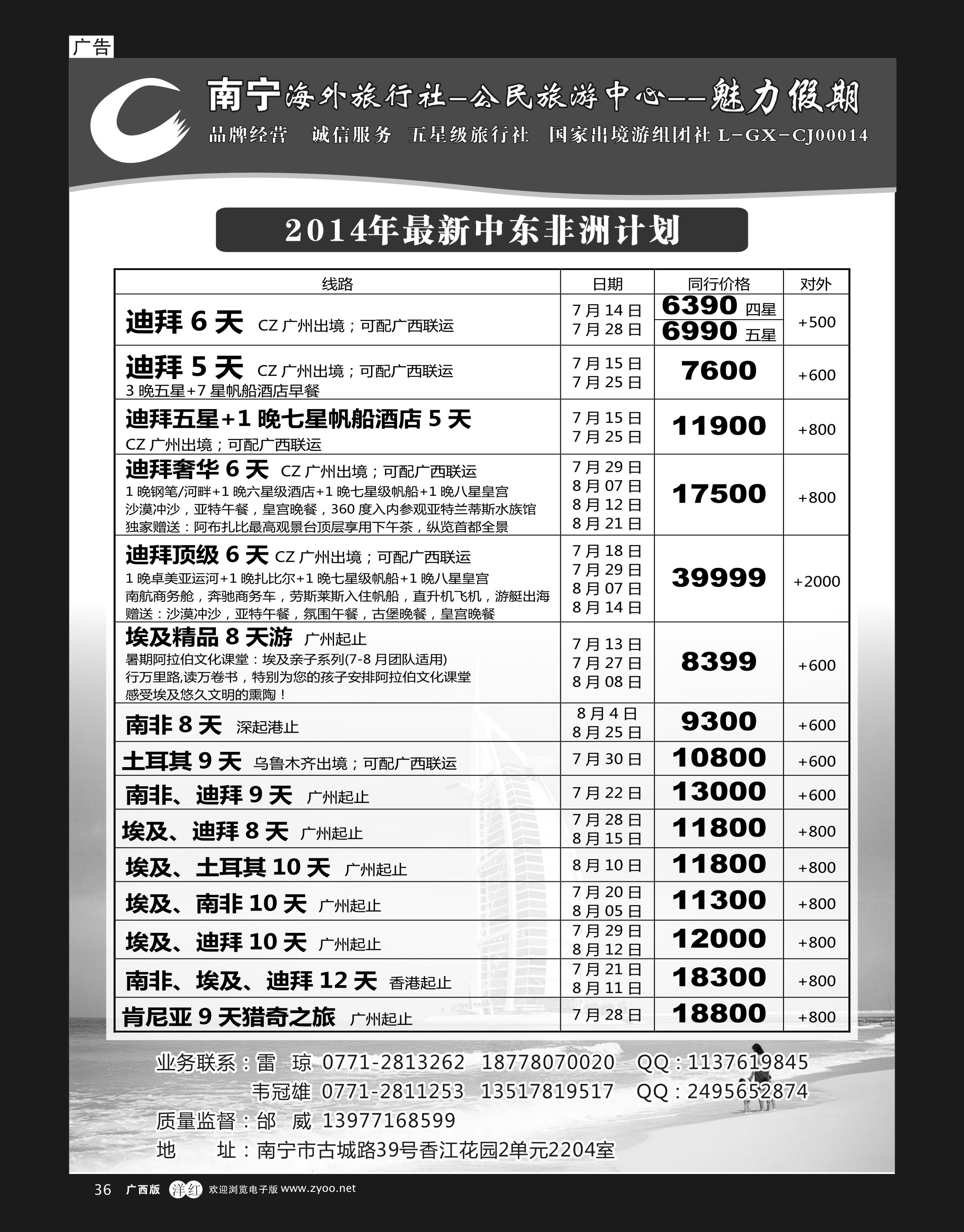 单彩洋红r36南宁海外公民旅游中心（魅力假期）—出境产品计划 