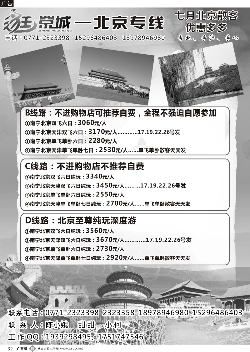 b32逛京城  北京专线