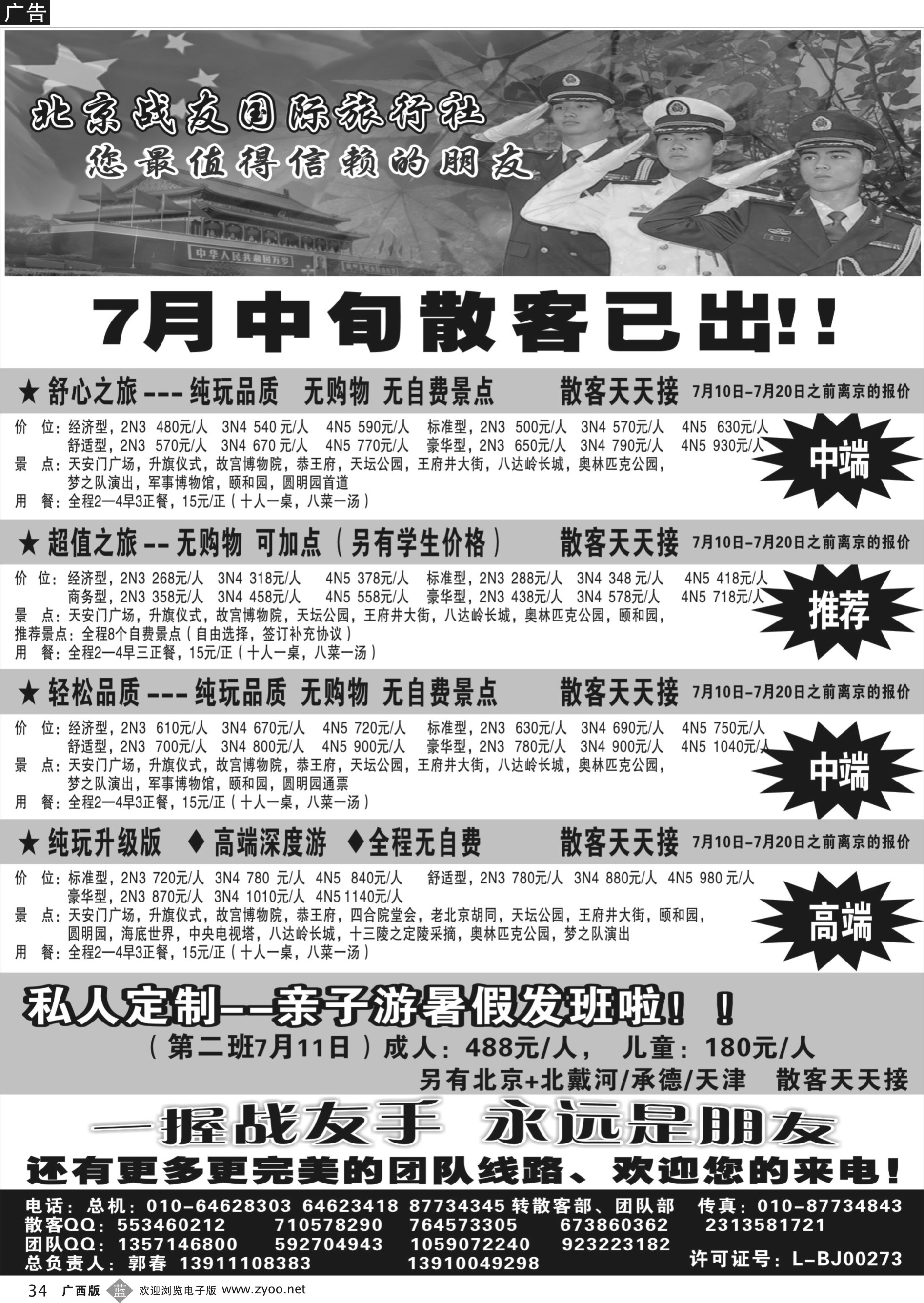 b34北京战友国际旅行社