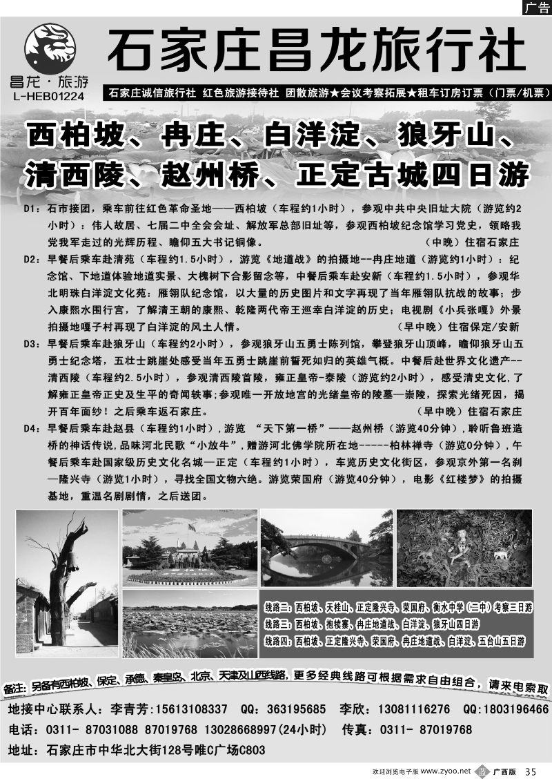b35西柏坡专业地接-石家庄昌龙旅行社