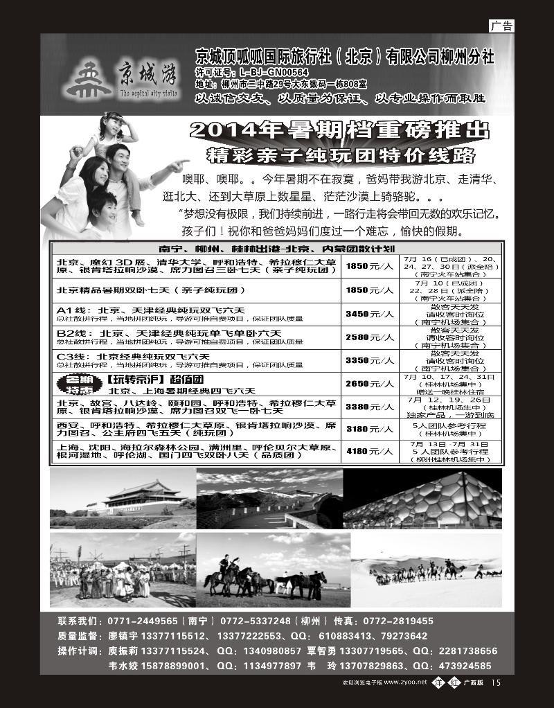 单彩洋红b15京城顶呱呱国际旅行社（北京）有限公司