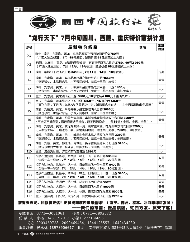 单彩紫b04“龙行天下”7月中旬川藏、重庆全线散拼计划